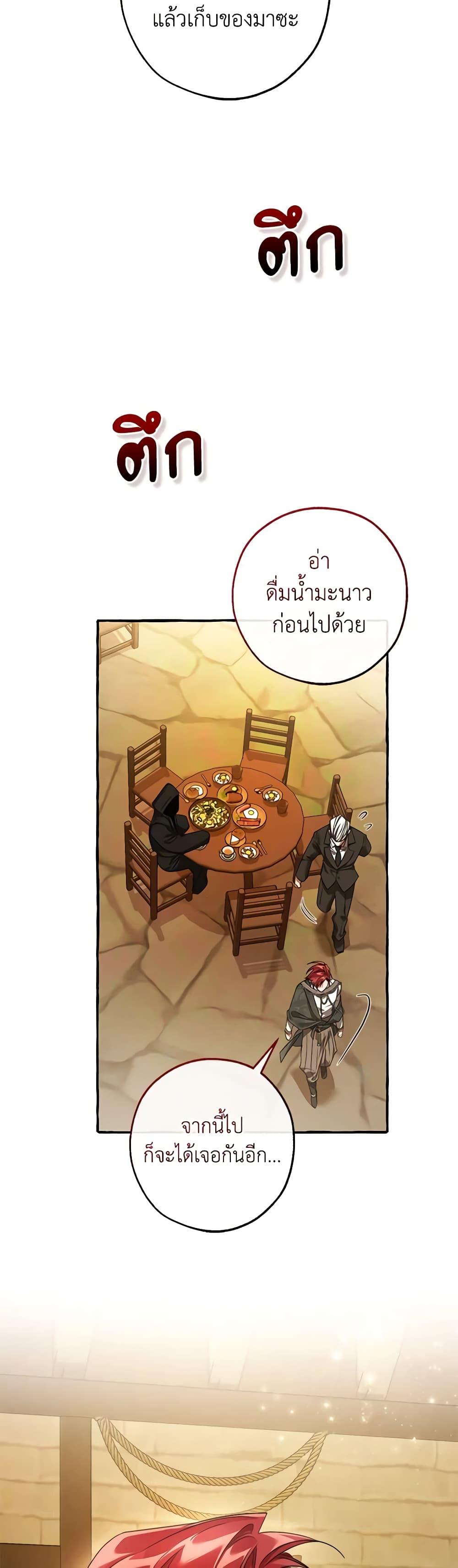 Trash of the Count’s Family ตอนที่ 126 23