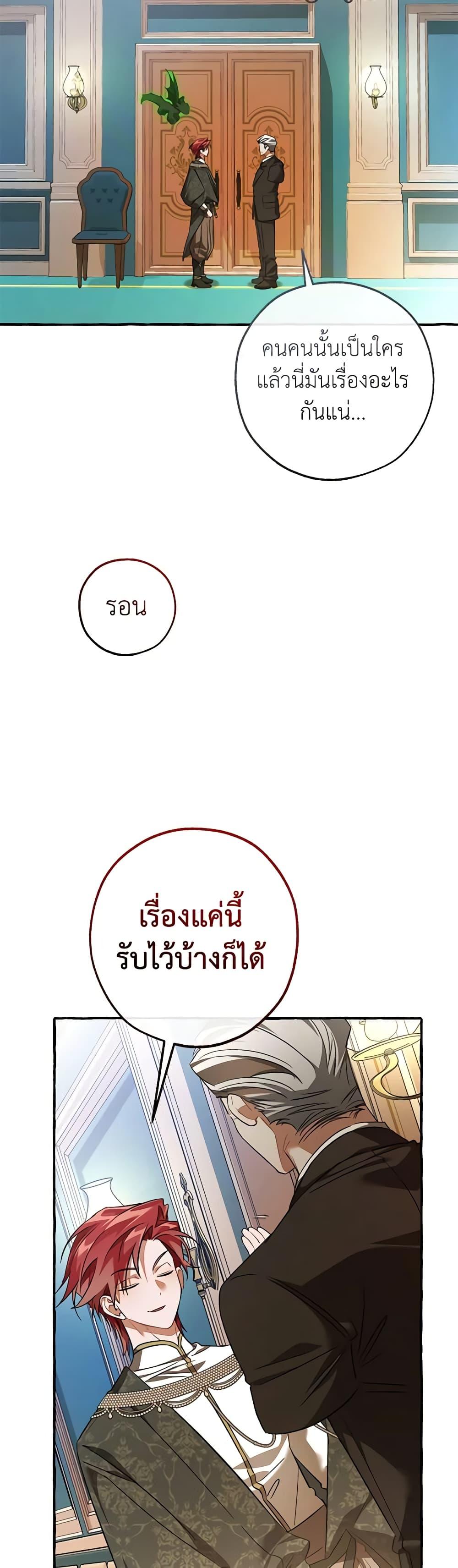 Trash of the Count’s Family ตอนที่ 126 25