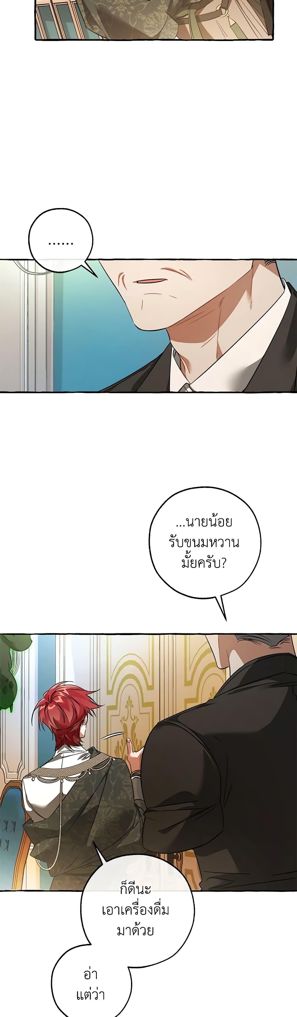 Trash of the Count’s Family ตอนที่ 126 26