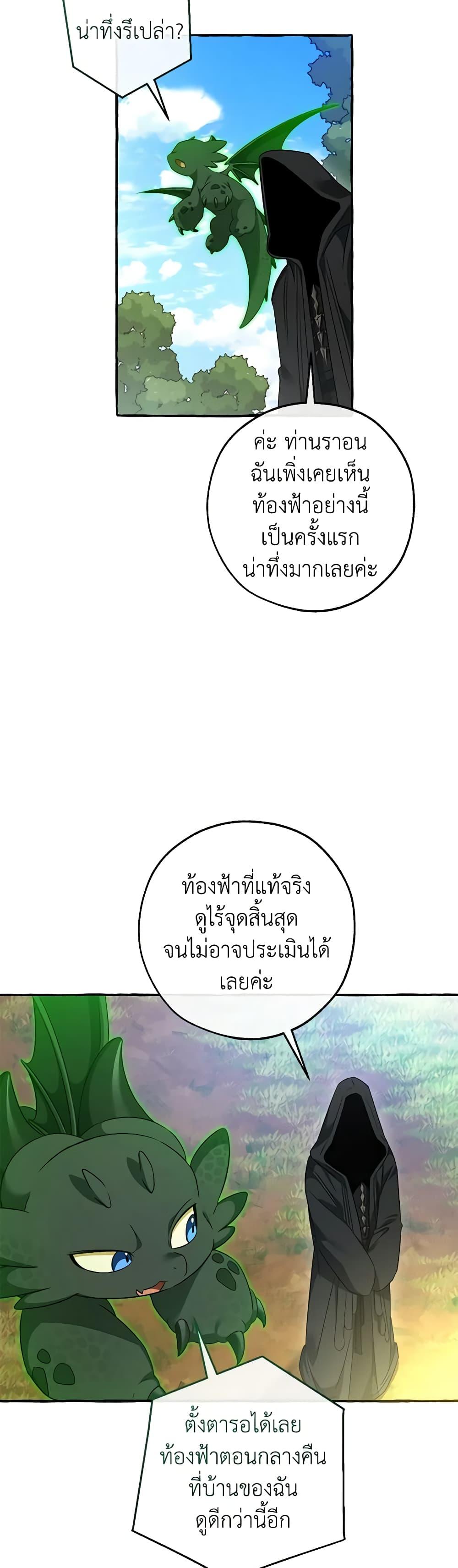 Trash of the Count’s Family ตอนที่ 126 30