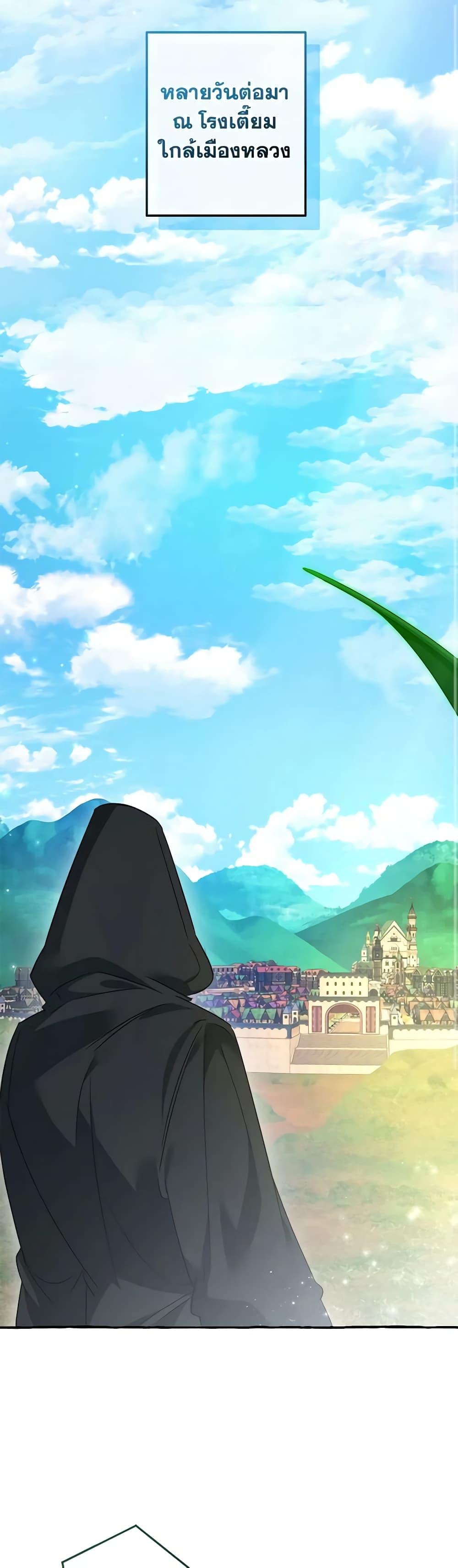 Trash of the Count’s Family ตอนที่ 126 29