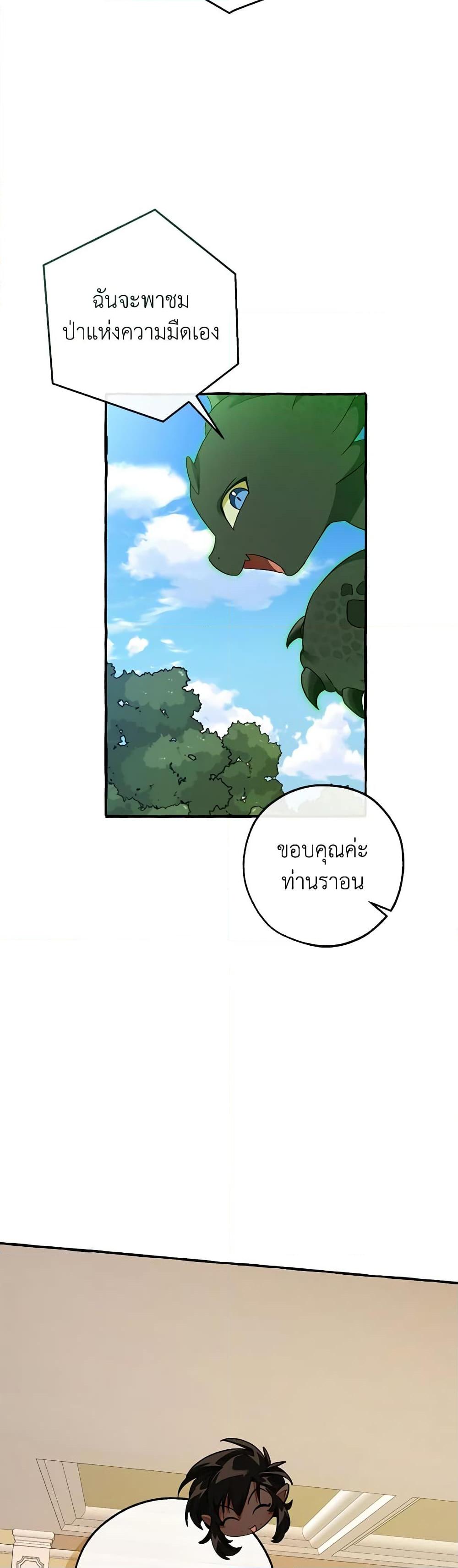 Trash of the Count’s Family ตอนที่ 126 31