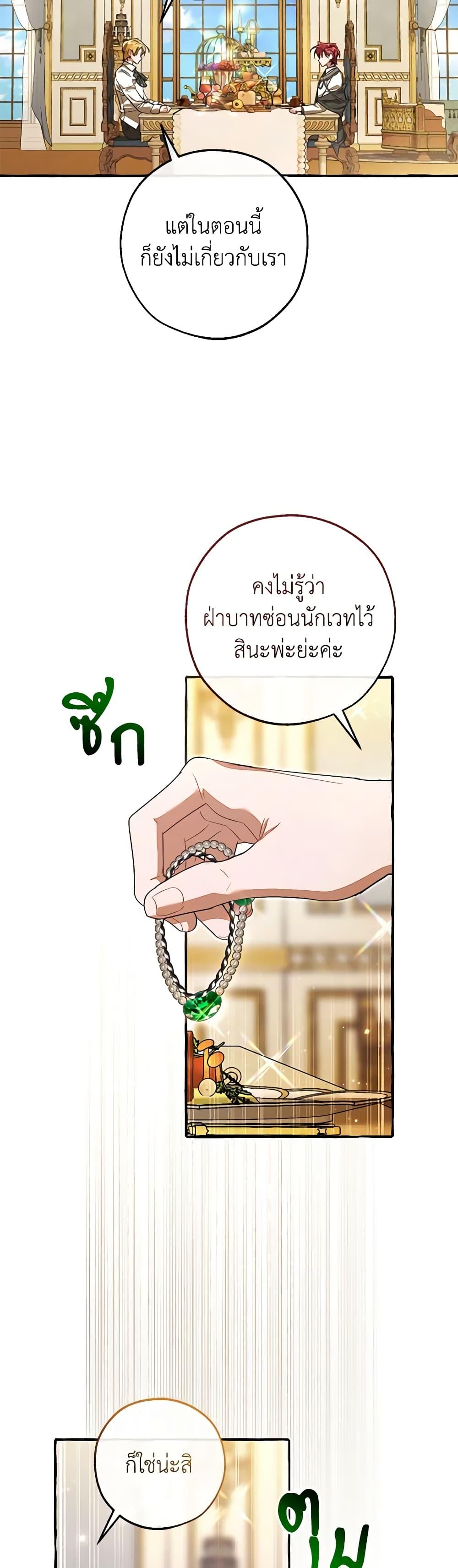 Trash of the Count’s Family ตอนที่ 126 39