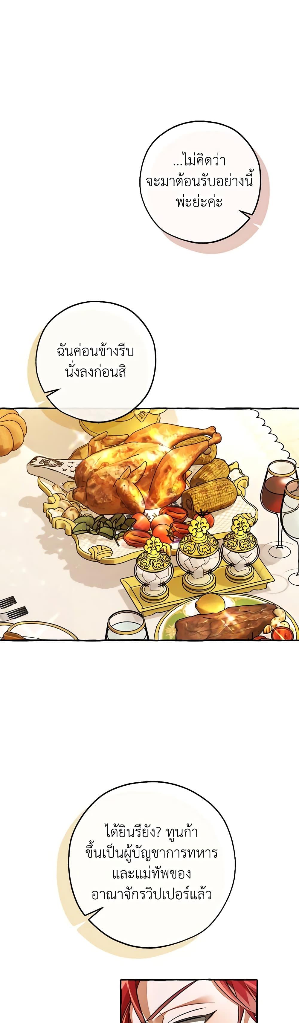 Trash of the Count’s Family ตอนที่ 126 36