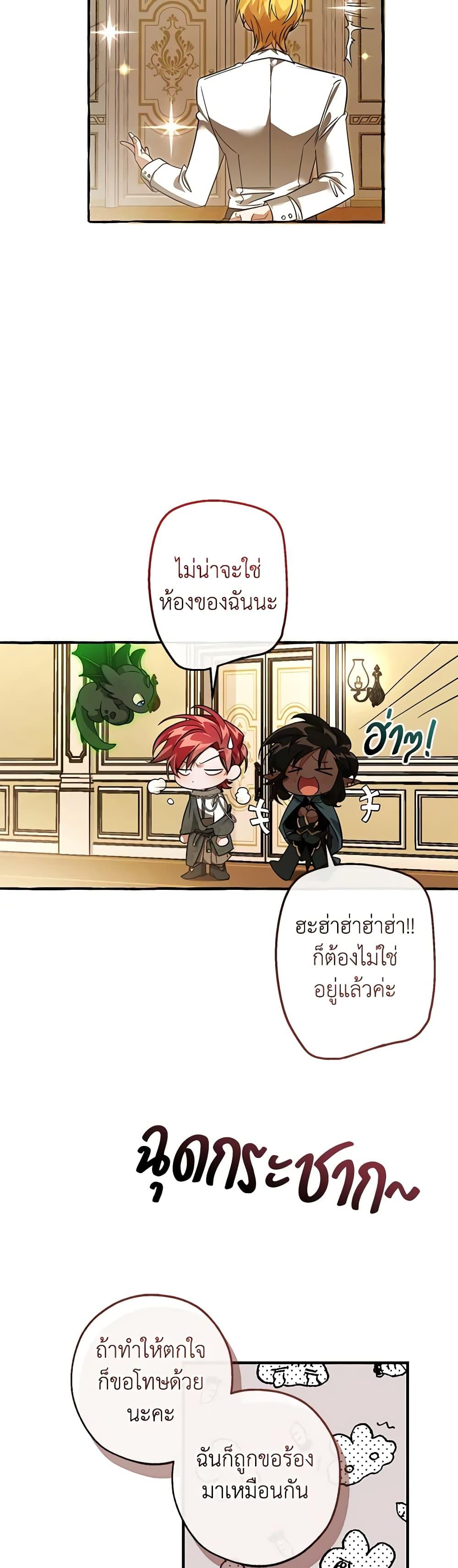 Trash of the Count’s Family ตอนที่ 126 34