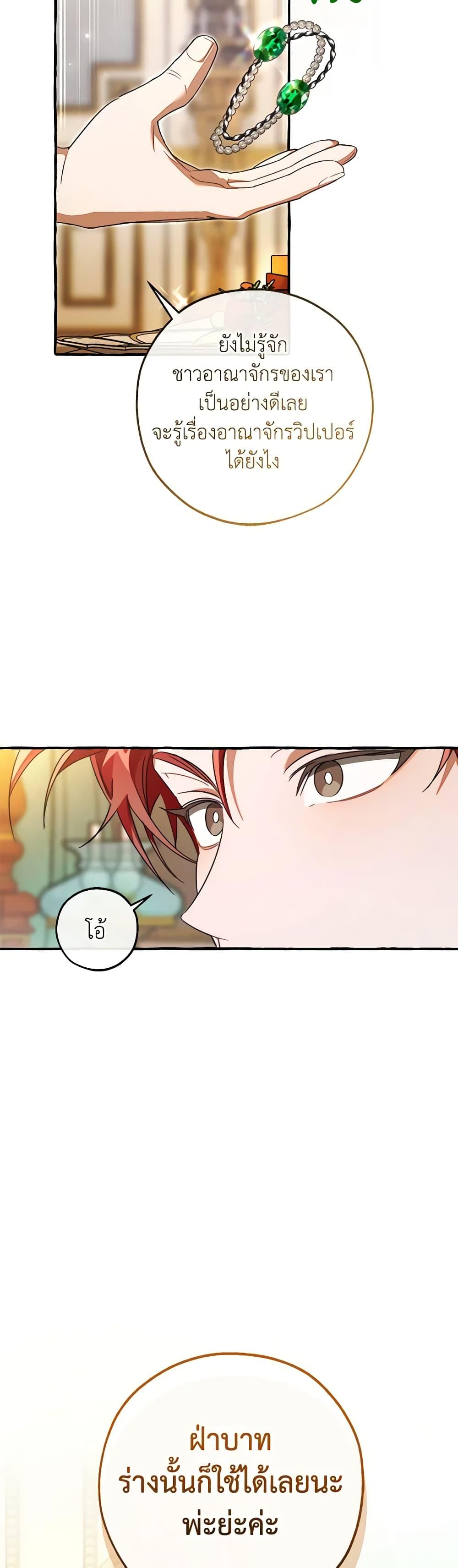 Trash of the Count’s Family ตอนที่ 126 40
