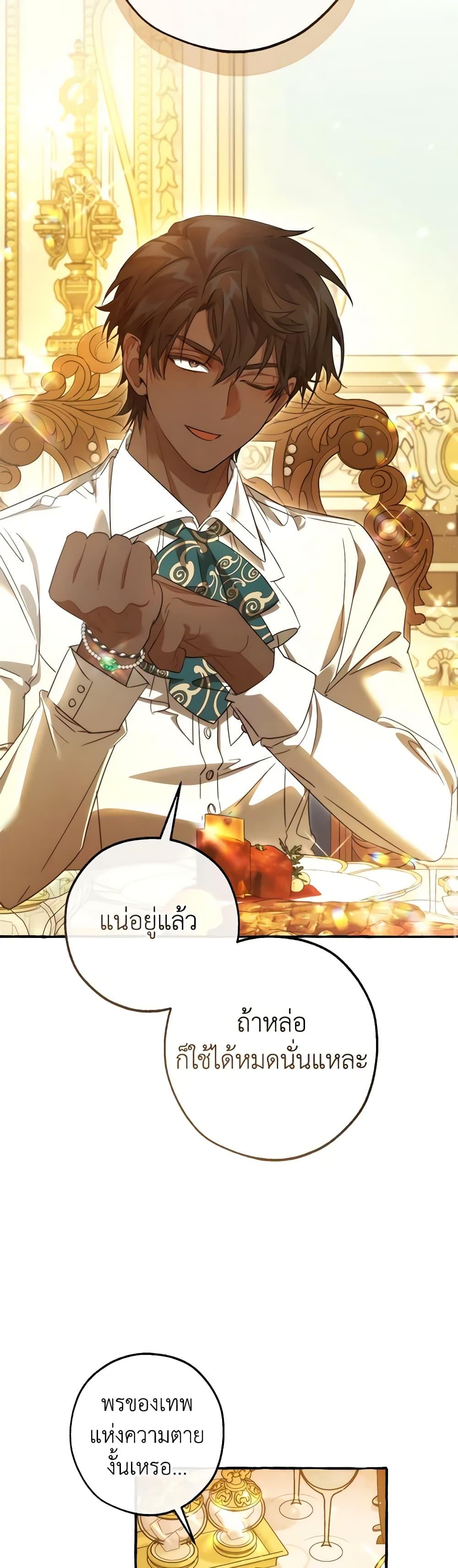 Trash of the Count’s Family ตอนที่ 126 41