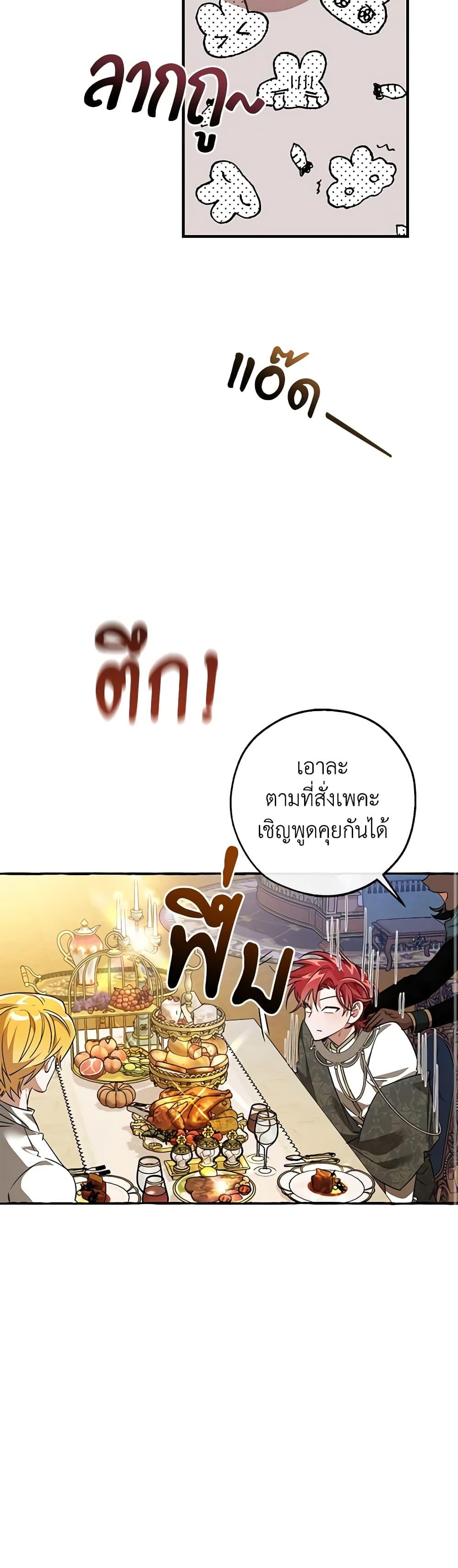 Trash of the Count’s Family ตอนที่ 126 35