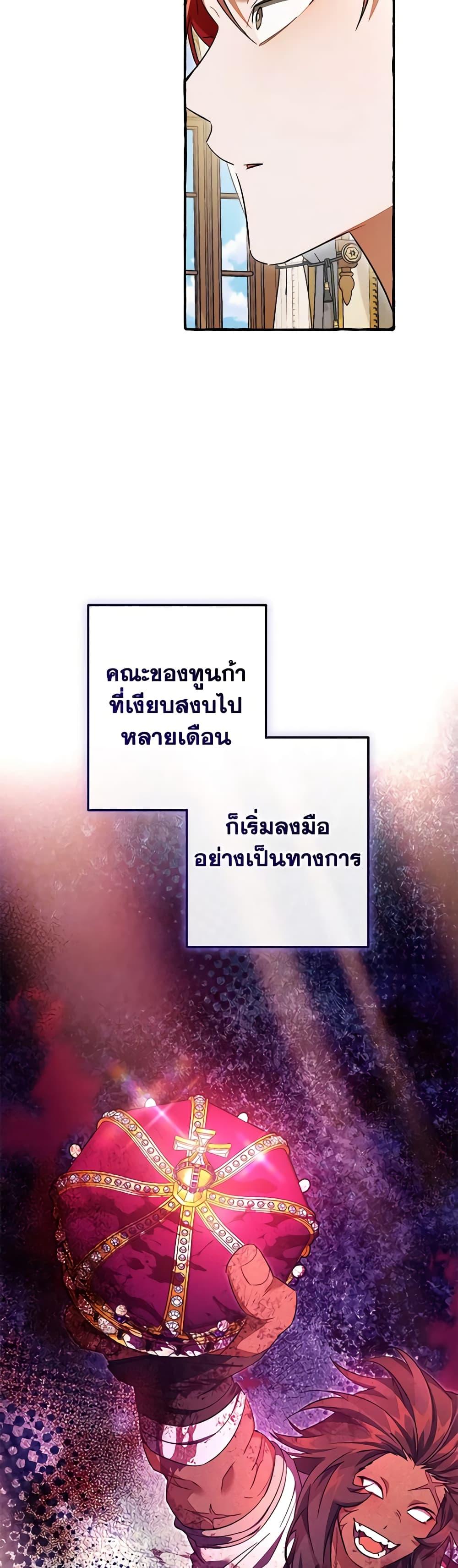 Trash of the Count’s Family ตอนที่ 126 37