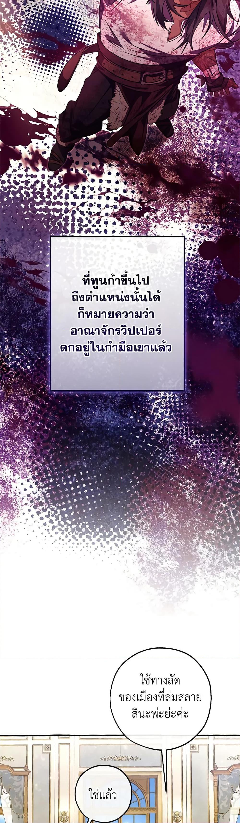 Trash of the Count’s Family ตอนที่ 126 38
