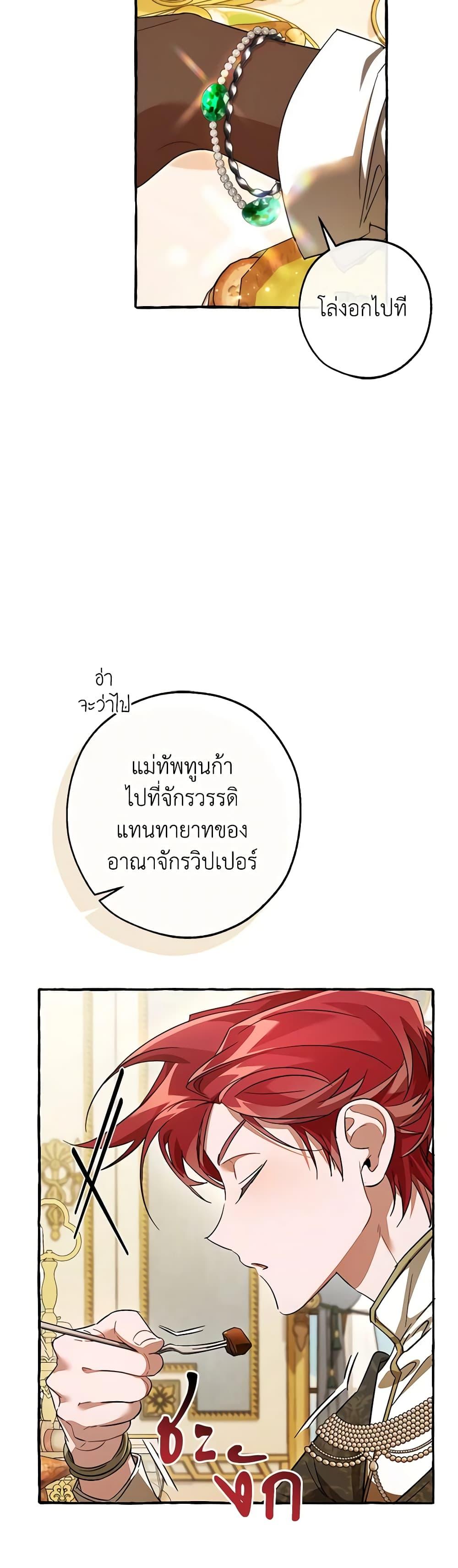 Trash of the Count’s Family ตอนที่ 126 42