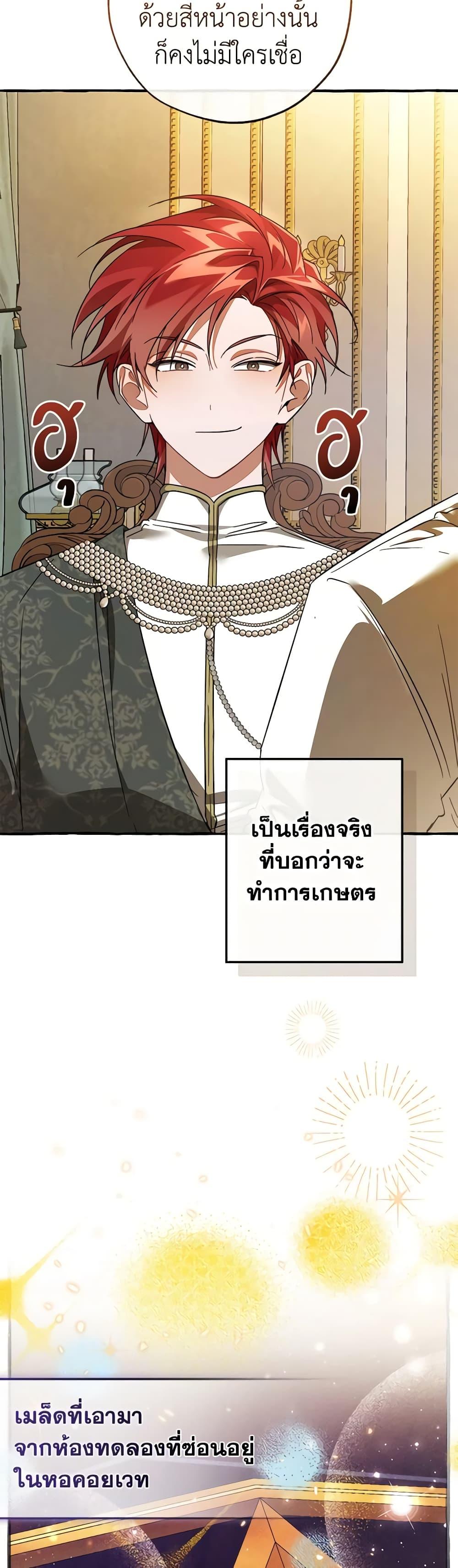 Trash of the Count’s Family ตอนที่ 126 45