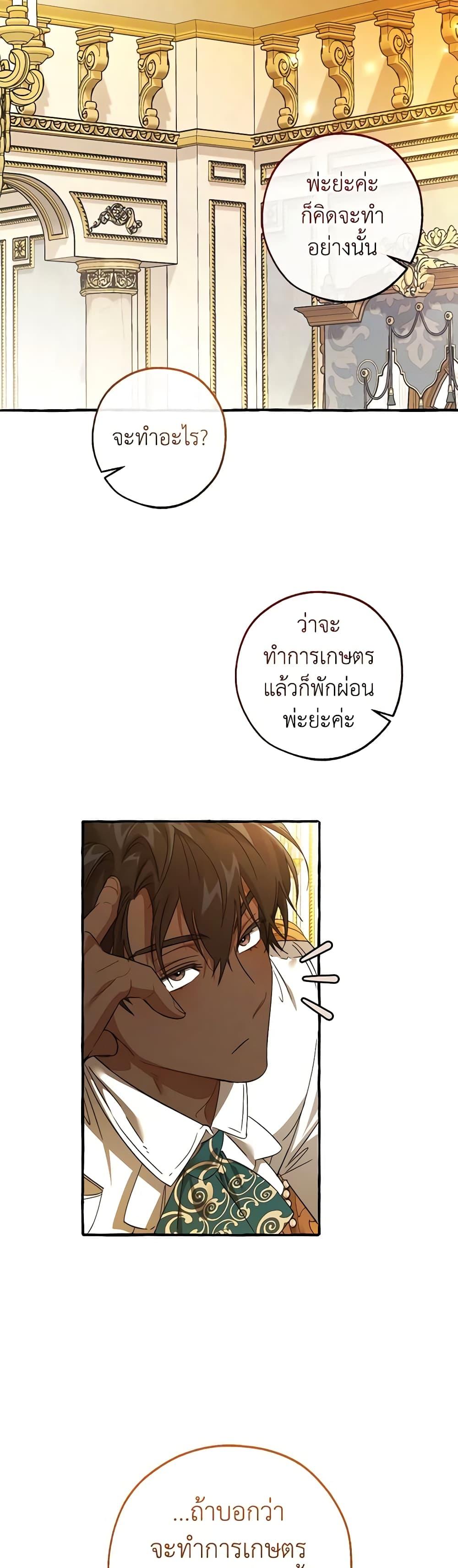 Trash of the Count’s Family ตอนที่ 126 44