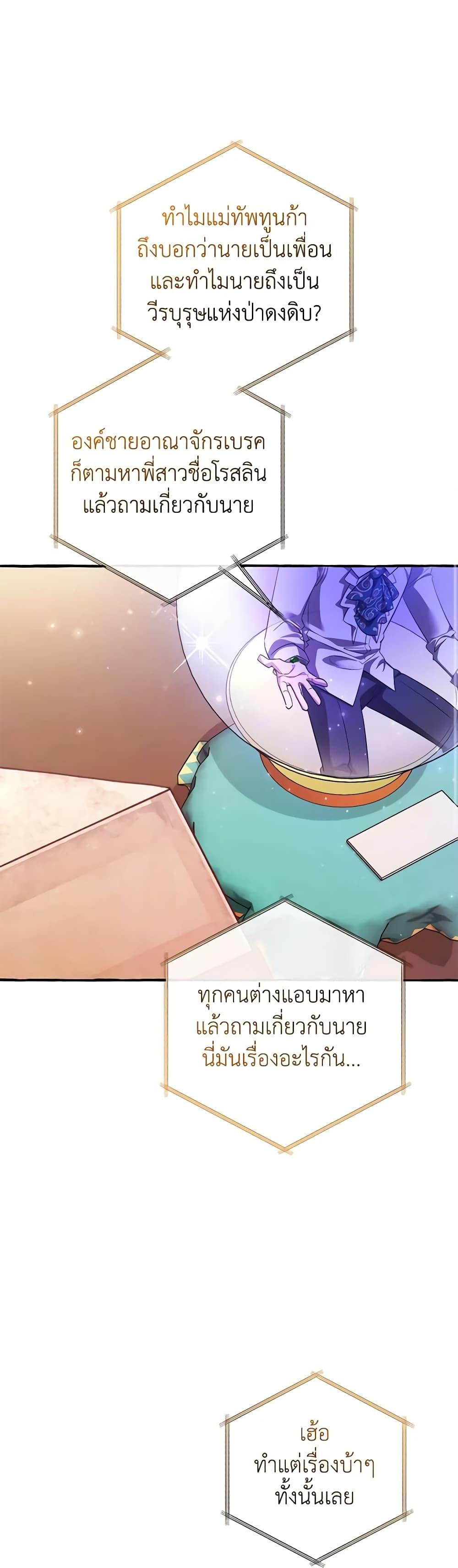 Trash of the Count’s Family ตอนที่ 126 48