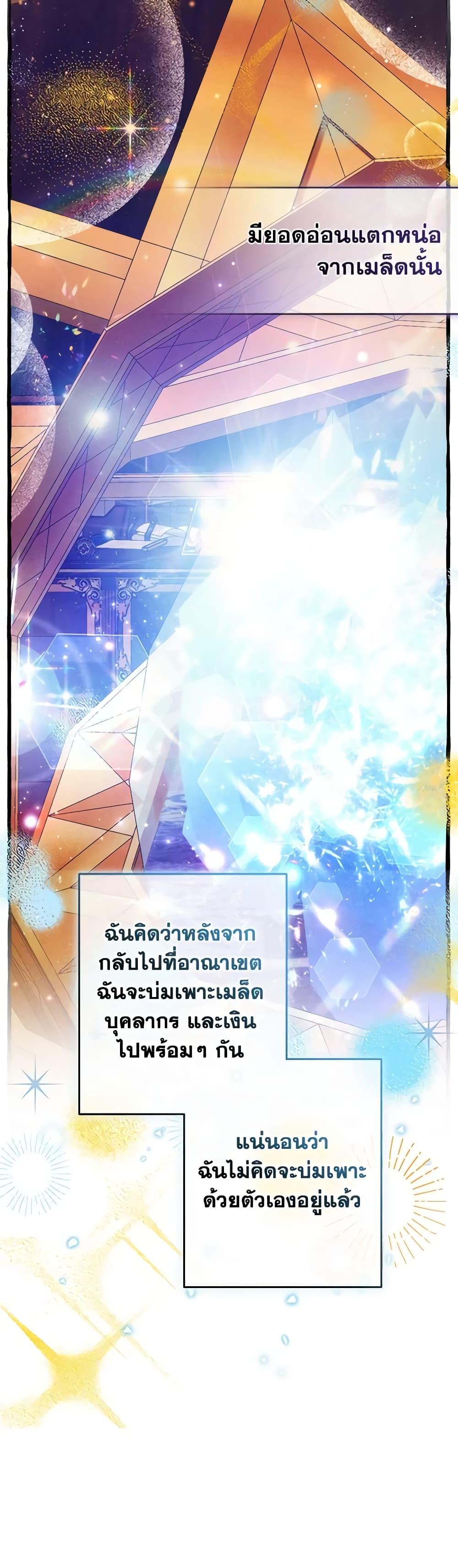 Trash of the Count’s Family ตอนที่ 126 46