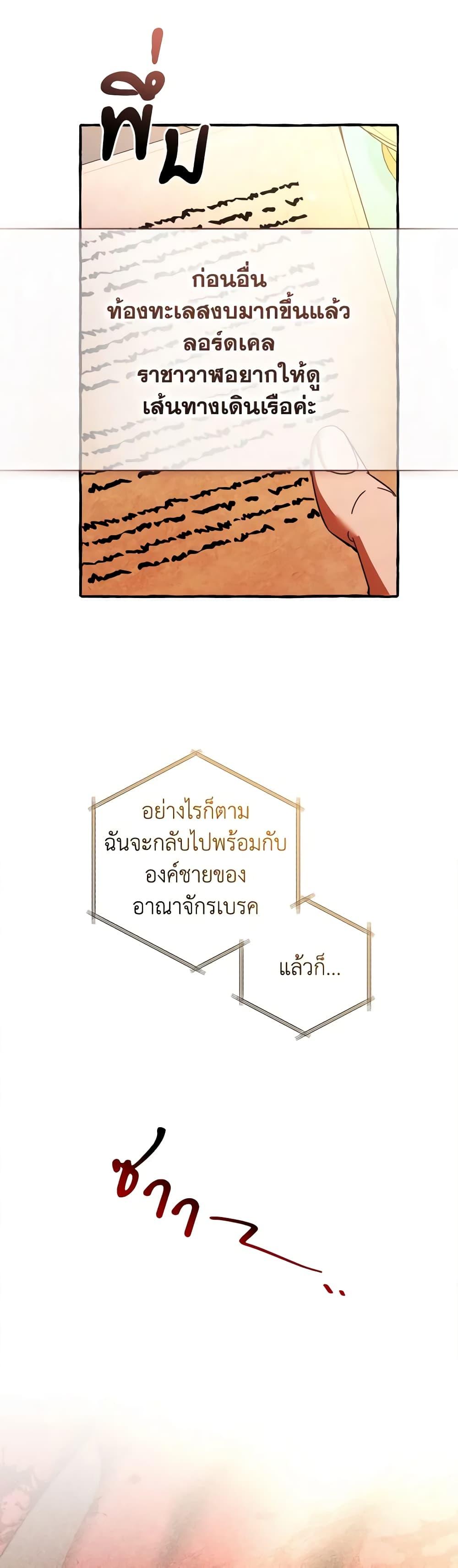 Trash of the Count’s Family ตอนที่ 126 49