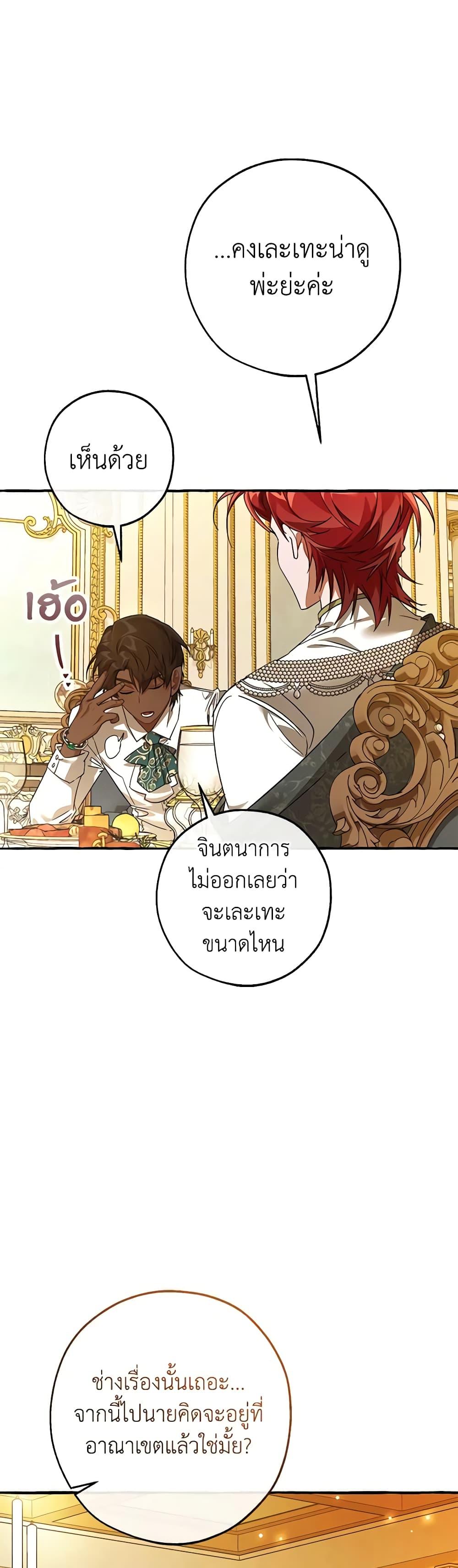 Trash of the Count’s Family ตอนที่ 126 43