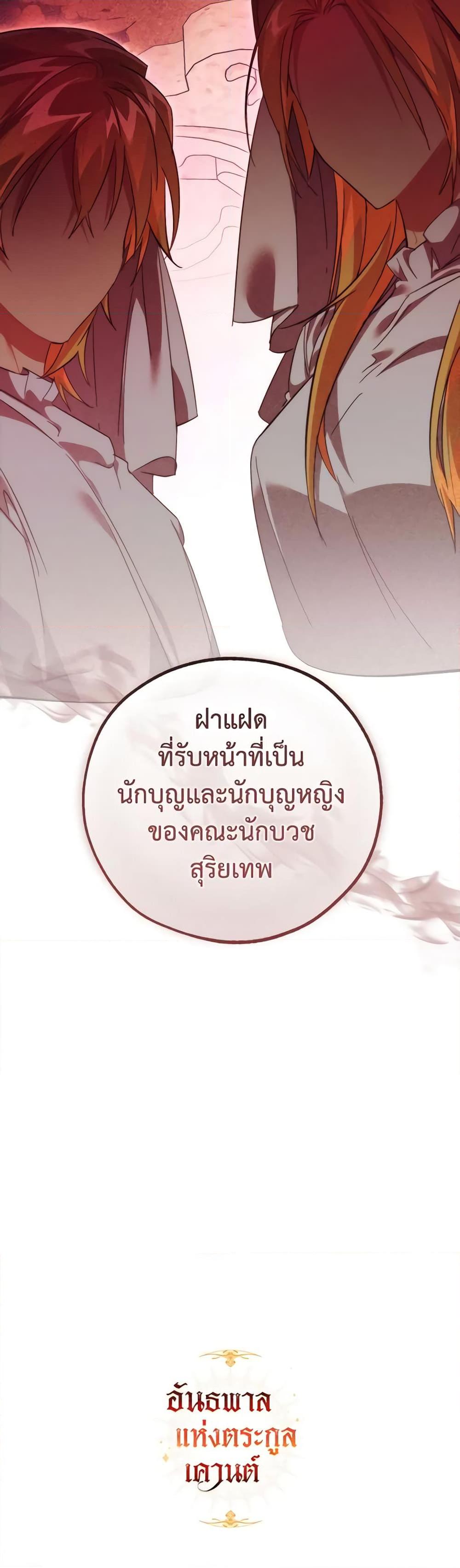Trash of the Count’s Family ตอนที่ 126 51