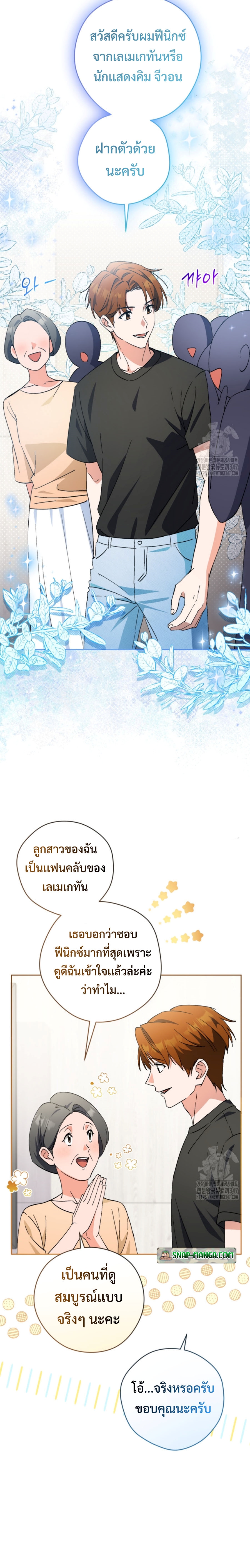 This Life Starts as a Child Actor ตอนที่ 48 10