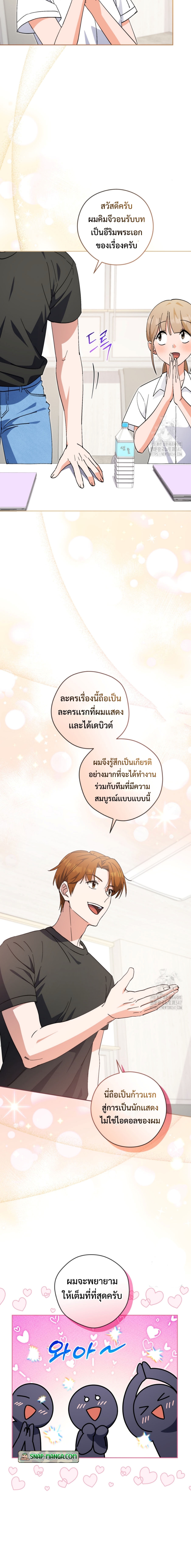 This Life Starts as a Child Actor ตอนที่ 48 13