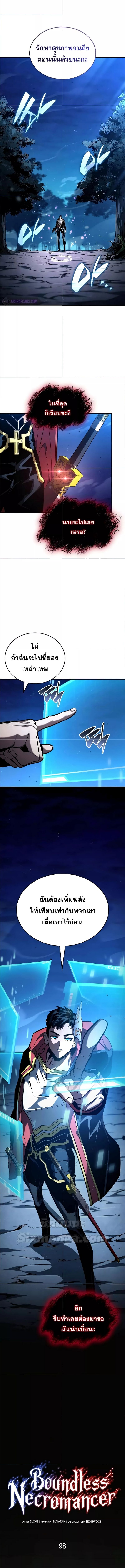 Boundless Necromancer ตอนที่ 98 7