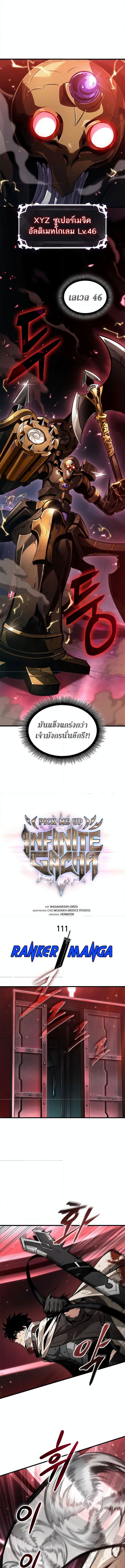 Pick Me Up, Infinite Gacha ตอนที่ 111 1