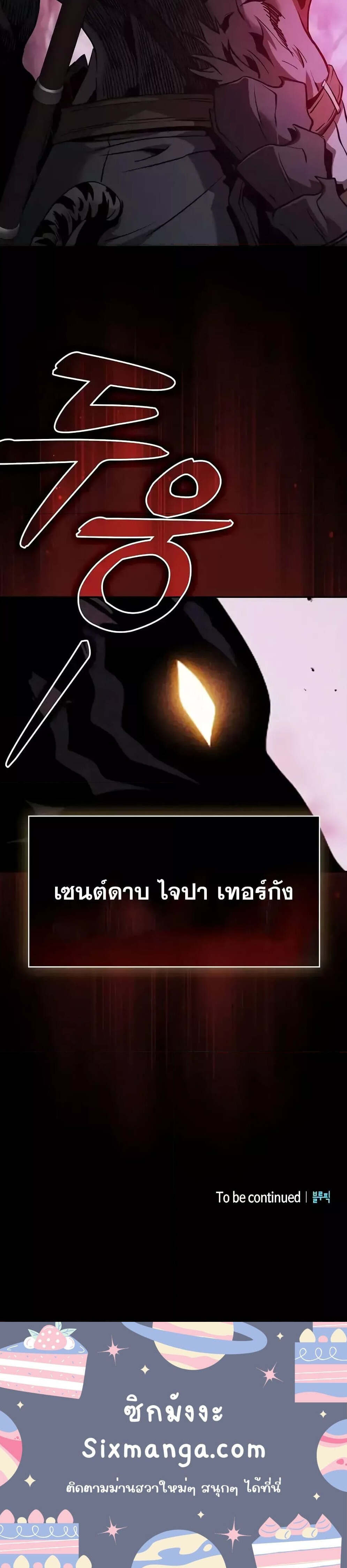 Academy’s Genius Swordmaster ตอนที่ 63 9
