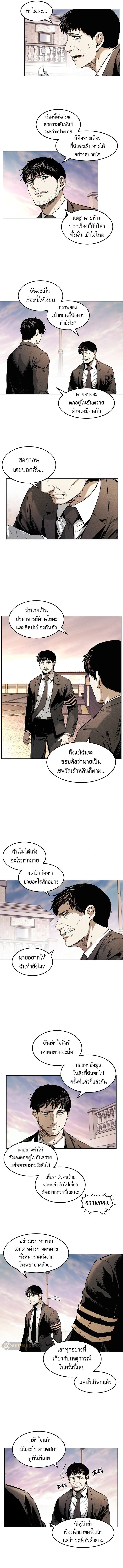 The Invincible Man ตอนที่ 15 2