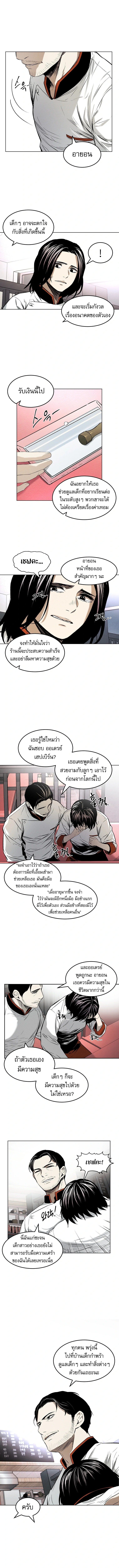 The Invincible Man ตอนที่ 15 7