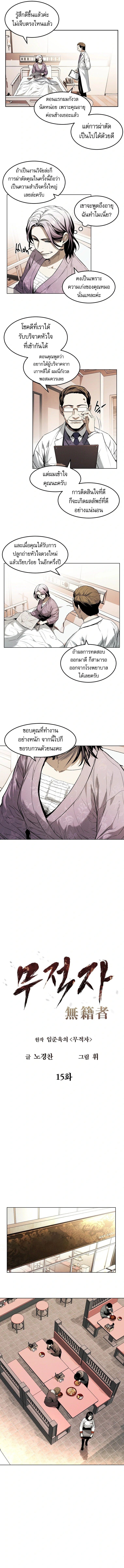 The Invincible Man ตอนที่ 15 4