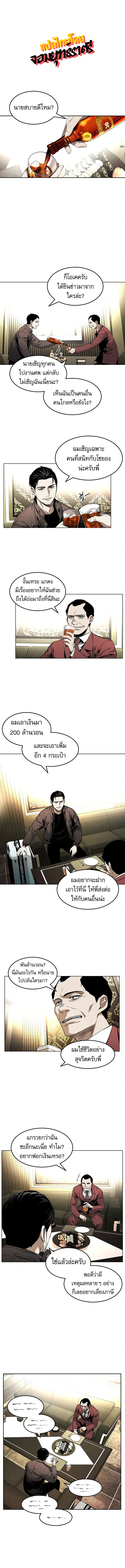 The Invincible Man ตอนที่ 16 1