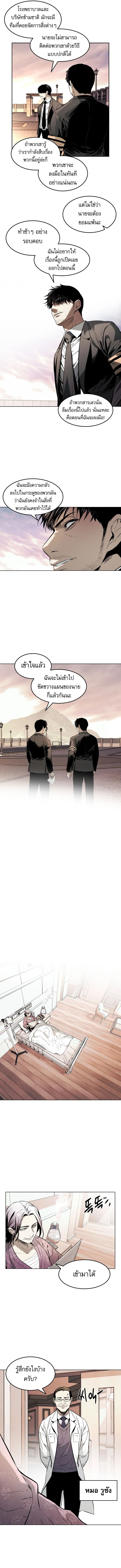 The Invincible Man ตอนที่ 15 3