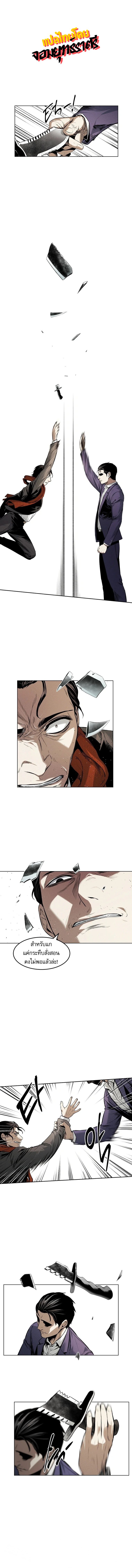 The Invincible Man ตอนที่ 18 1
