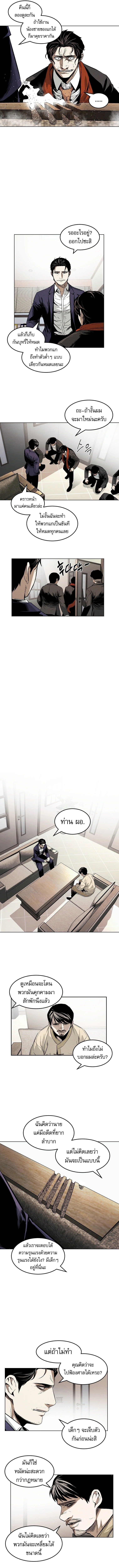 The Invincible Man ตอนที่ 18 6