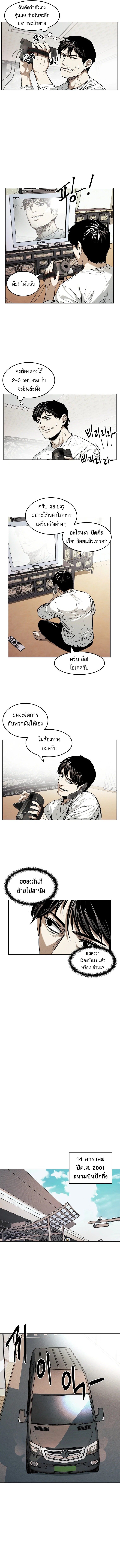 The Invincible Man ตอนที่ 18 9