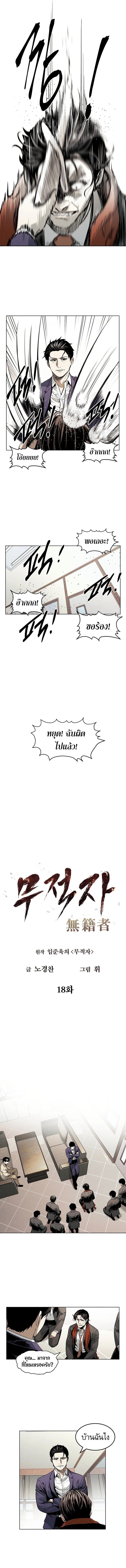 The Invincible Man ตอนที่ 18 3