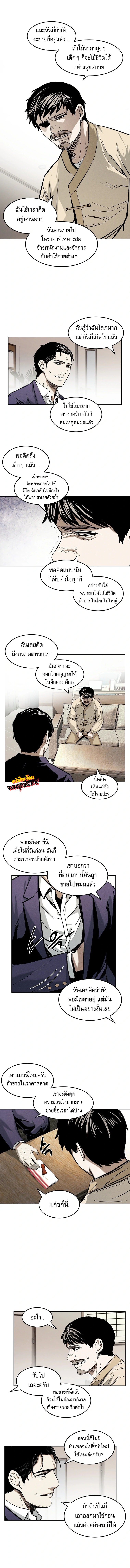 The Invincible Man ตอนที่ 18 7