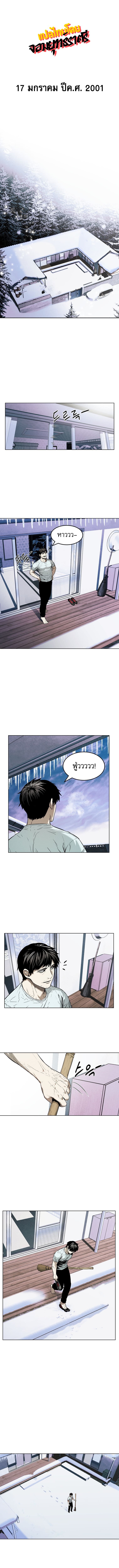 The Invincible Man ตอนที่ 19 1