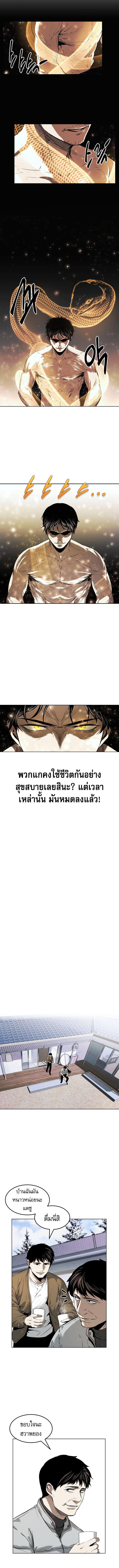 The Invincible Man ตอนที่ 19 10