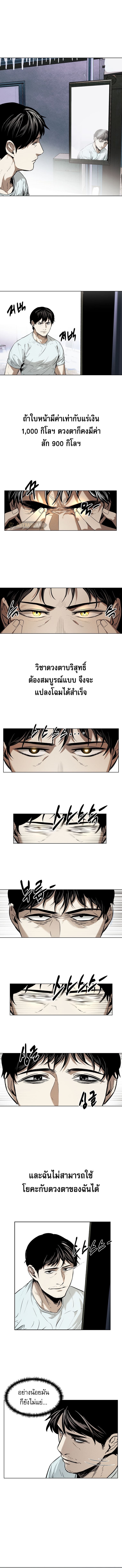 The Invincible Man ตอนที่ 19 5