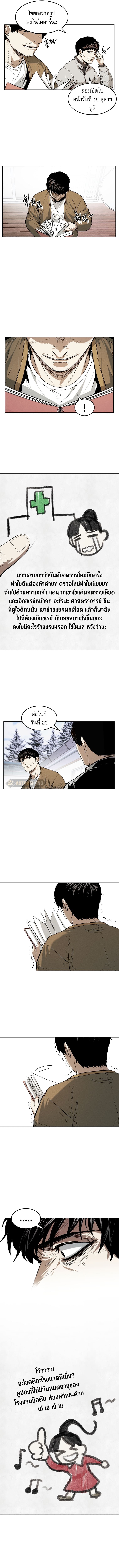 The Invincible Man ตอนที่ 19 12