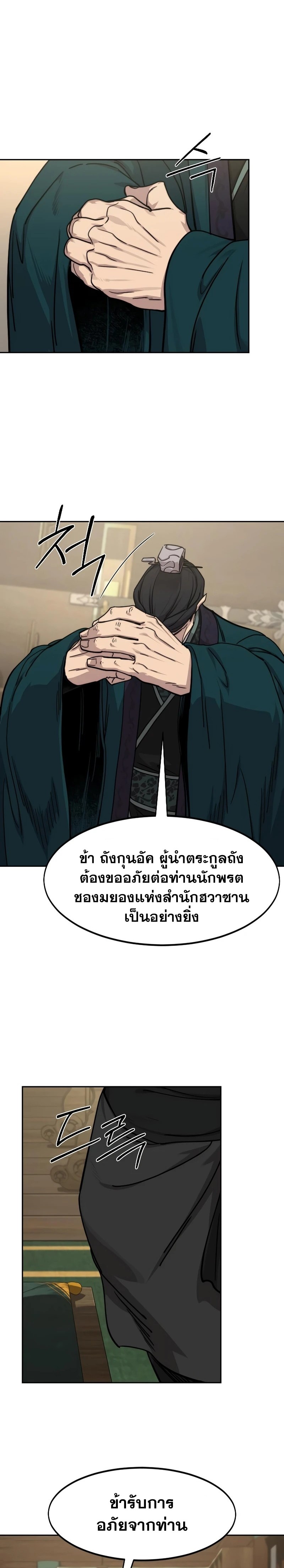 Return of the Mountain Hua Sect ตอนที่ 138 2