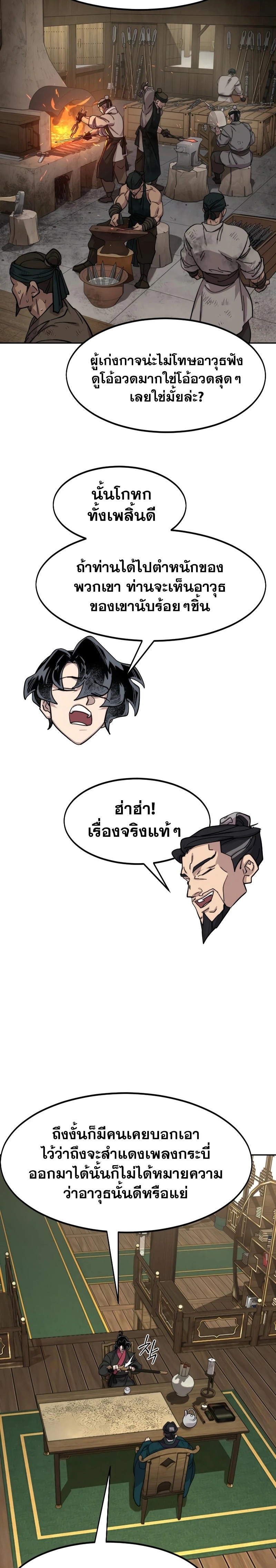 Return of the Mountain Hua Sect ตอนที่ 138 8