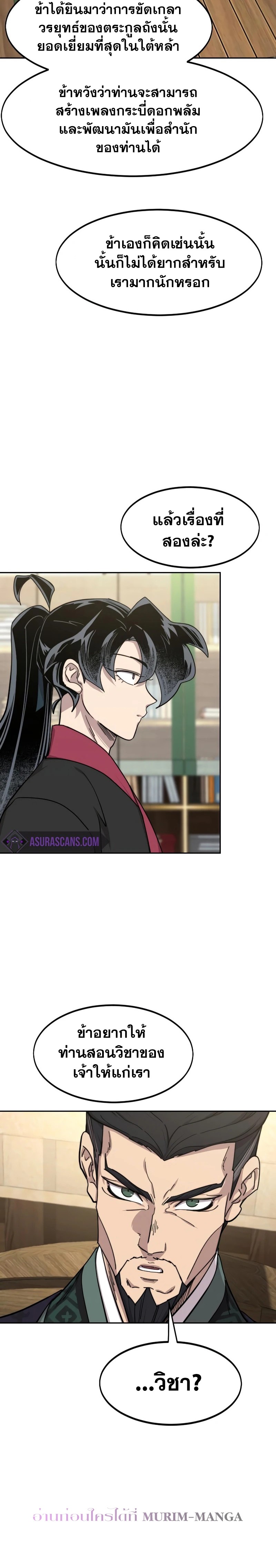 Return of the Mountain Hua Sect ตอนที่ 138 9