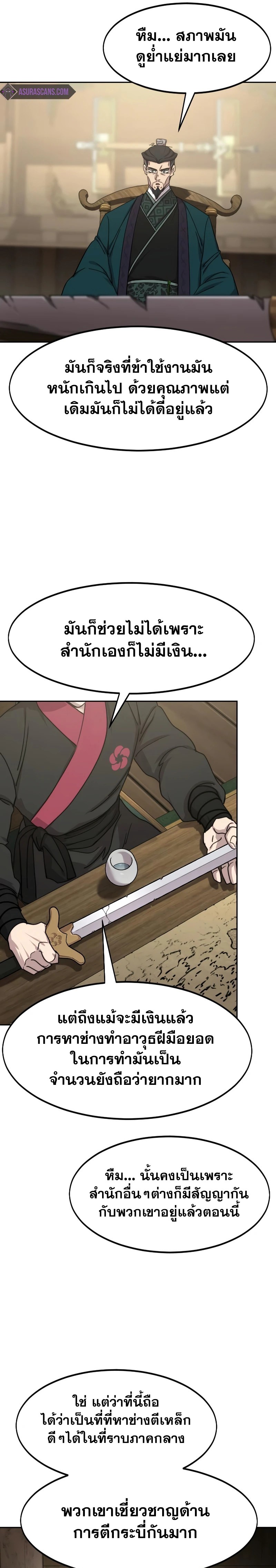 Return of the Mountain Hua Sect ตอนที่ 138 7