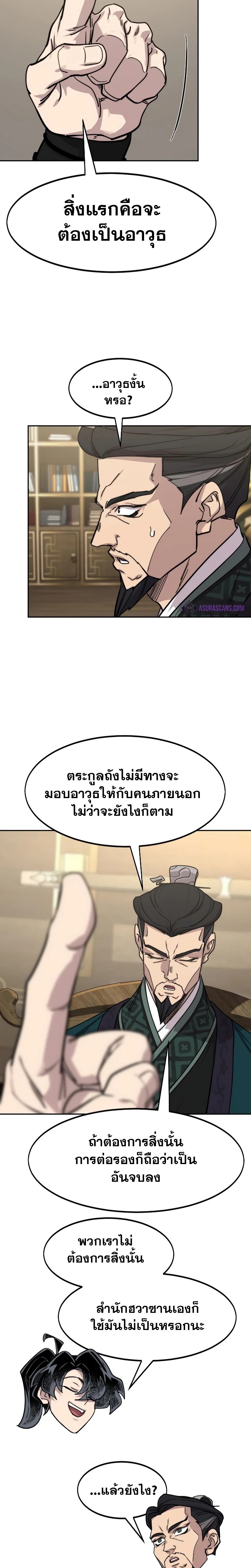Return of the Mountain Hua Sect ตอนที่ 138 5