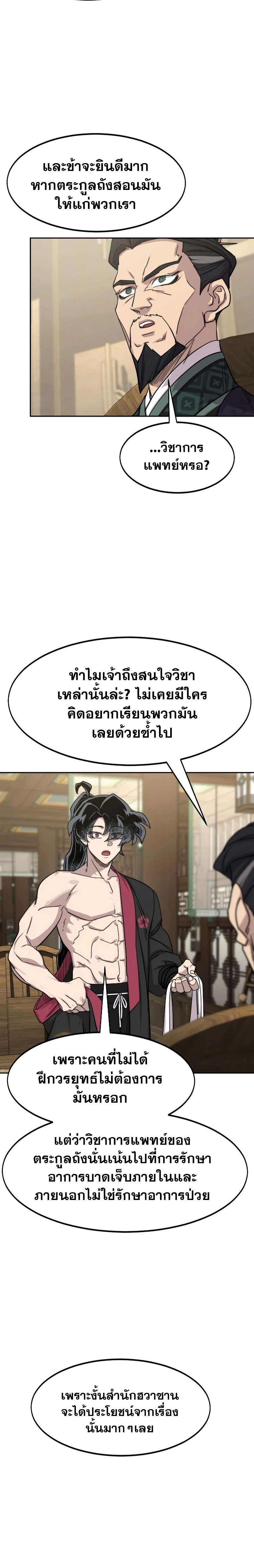 Return of the Mountain Hua Sect ตอนที่ 138 11