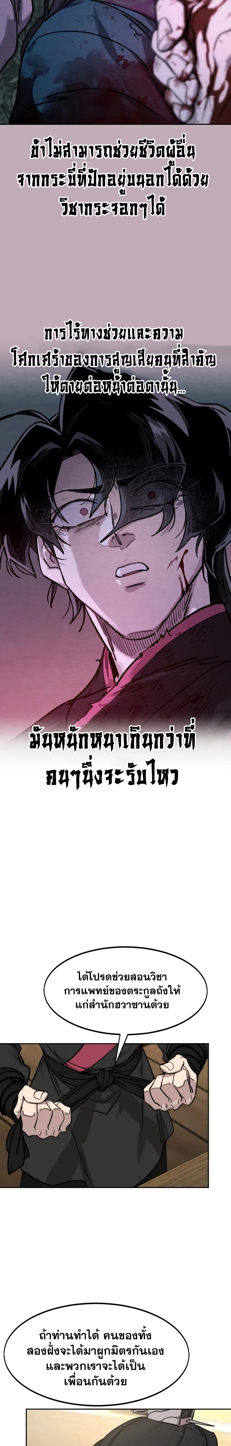 Return of the Mountain Hua Sect ตอนที่ 138 14