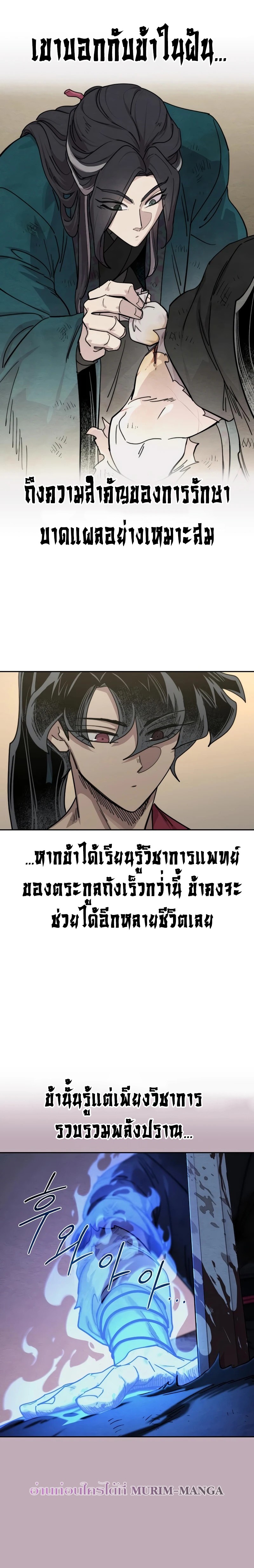 Return of the Mountain Hua Sect ตอนที่ 138 12