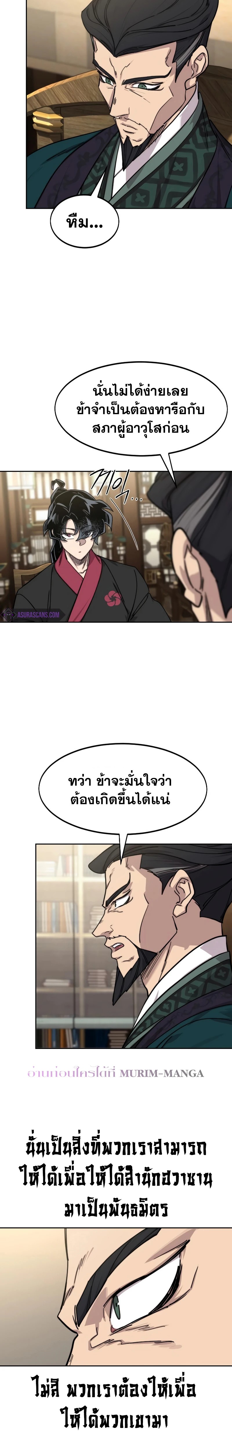 Return of the Mountain Hua Sect ตอนที่ 138 15